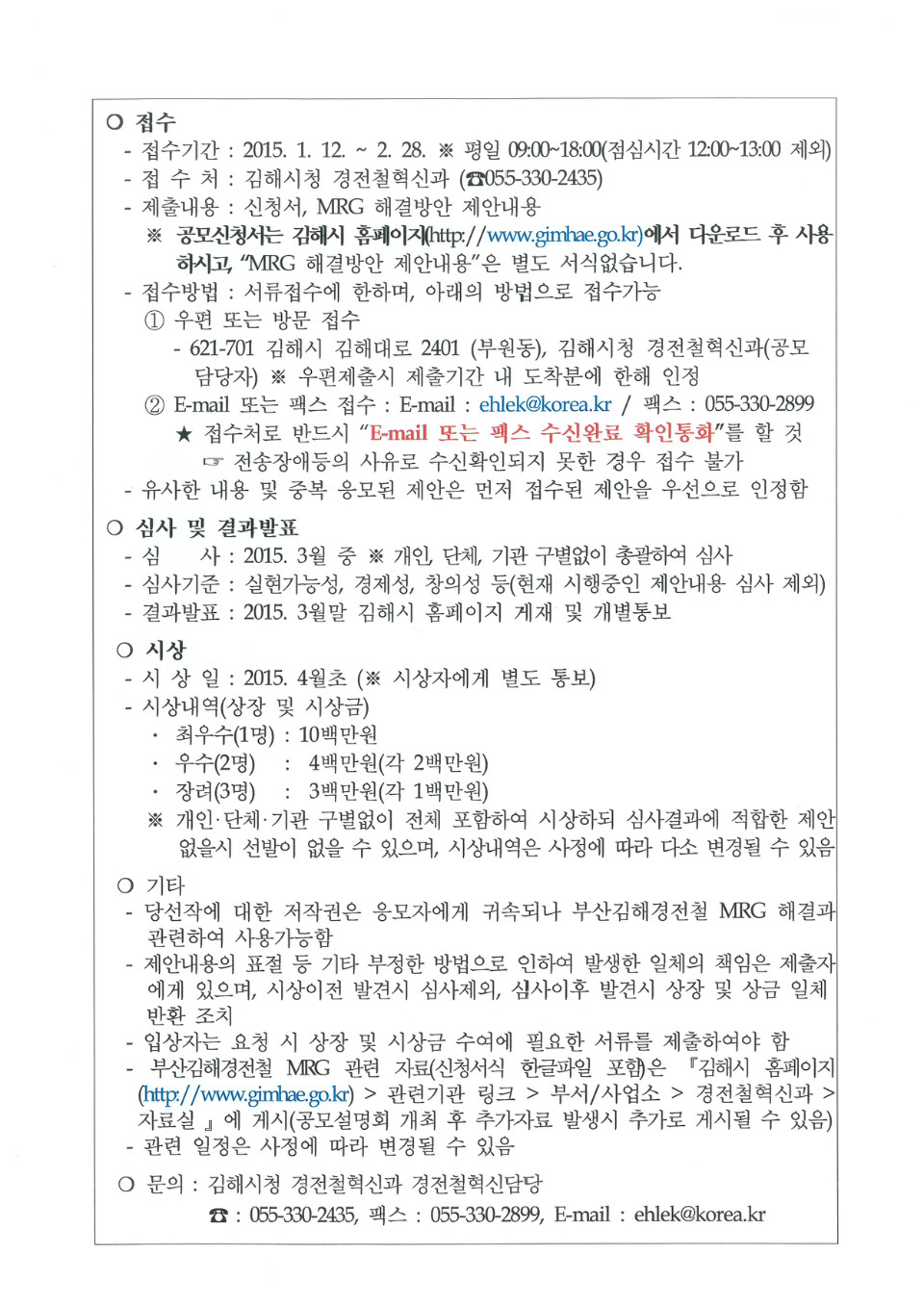 경전철 MRG 해결방안(공고문)_페이지_2.jpg