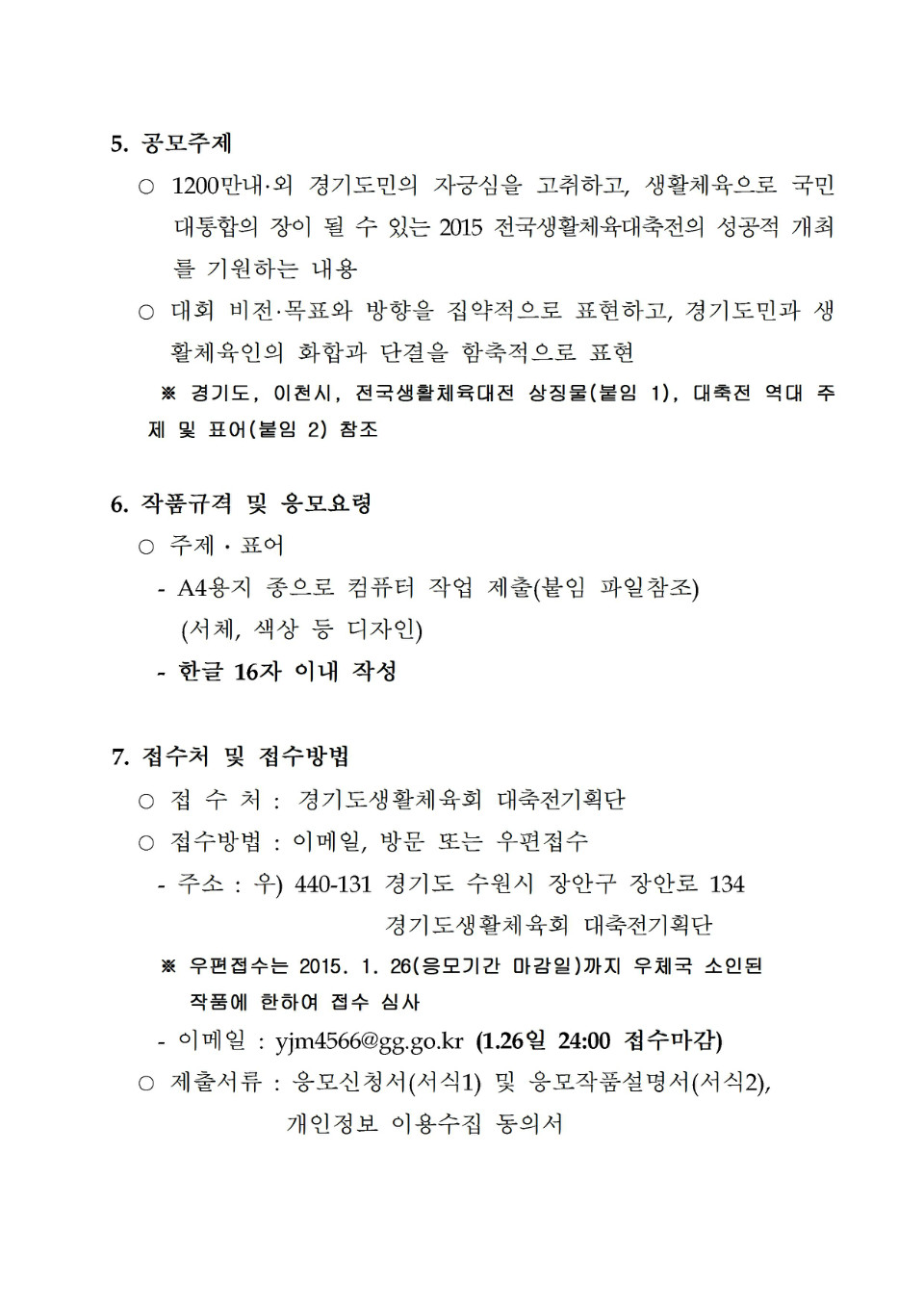 2015 전국생활체육대축전 주제 및 표어공모문002.jpg