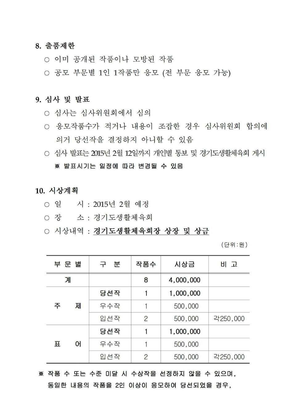 2015 전국생활체육대축전 주제 및 표어공모문003.jpg