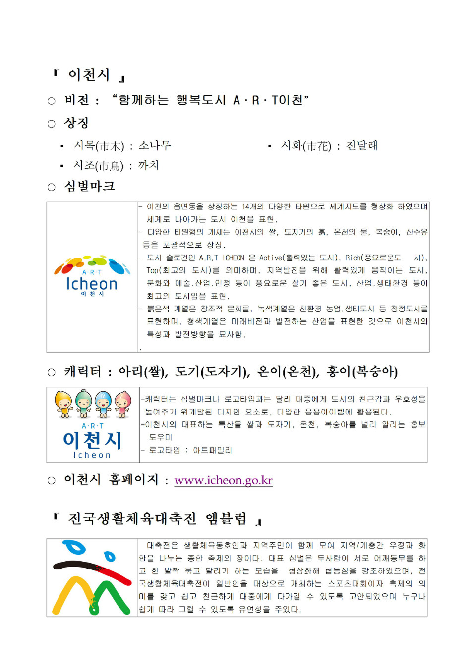 2015 전국생활체육대축전 주제 및 표어공모문006.jpg