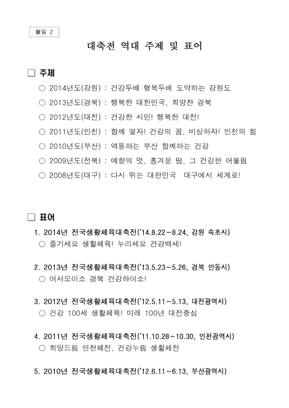 2015 전국생활체육대축전 주제 및 표어공모문007.jpg