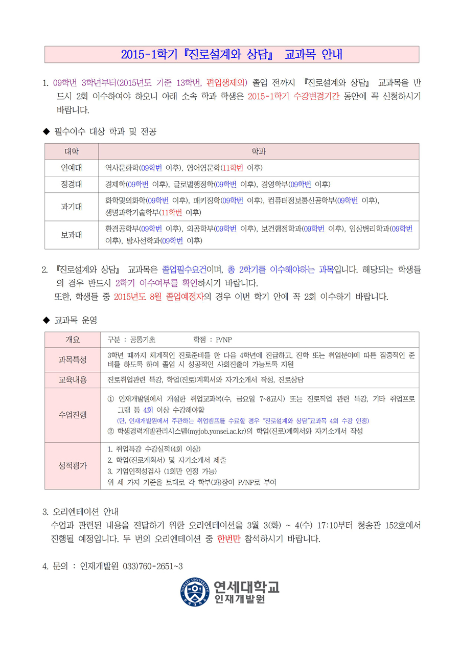 진로설계와 상담 교과목 수강안내(이메일발송용-개강전)002.jpg