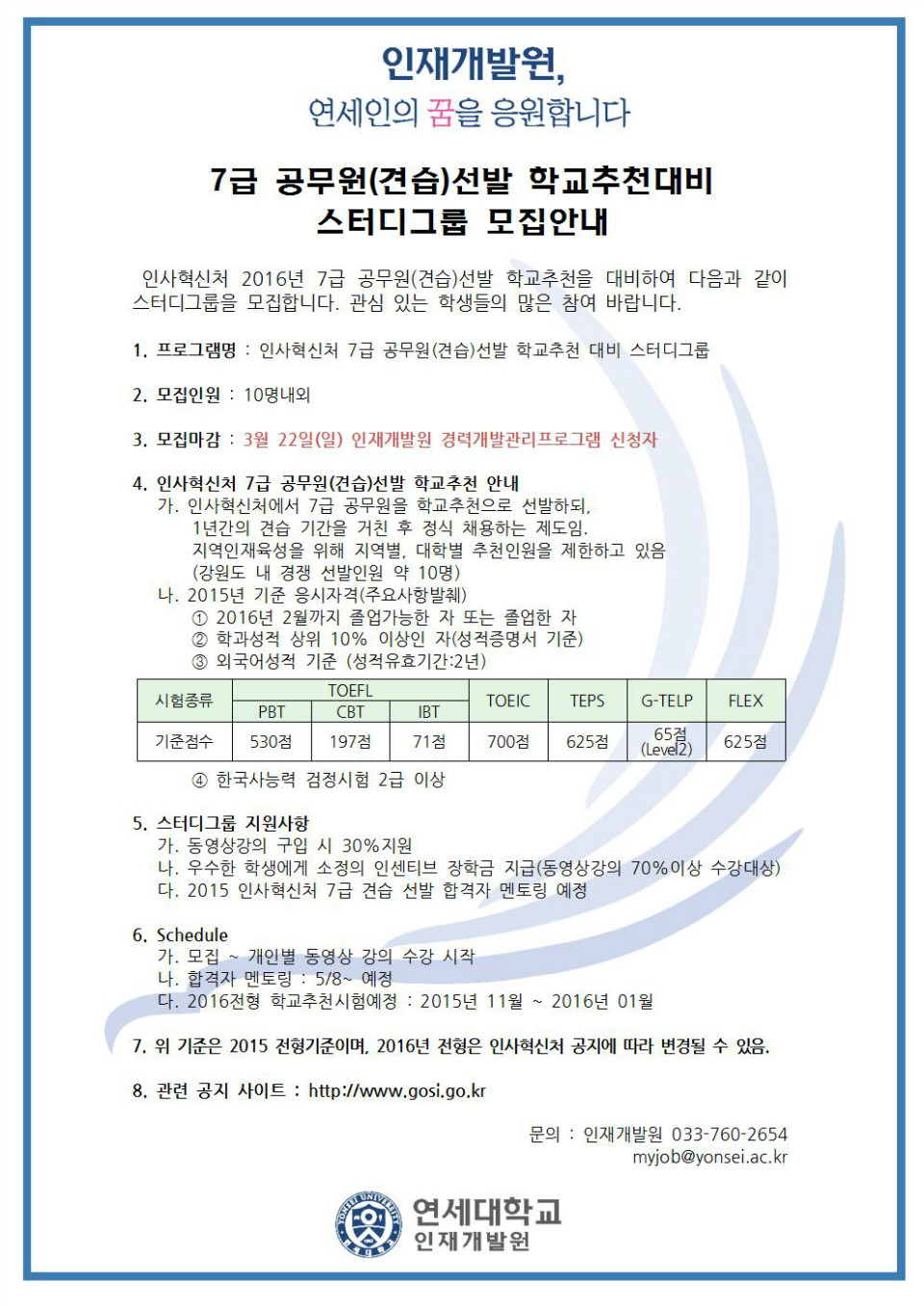 2015-03-09 7급 공무원(견습) 학교추천대비 스터디그룹 모집안내001.jpg