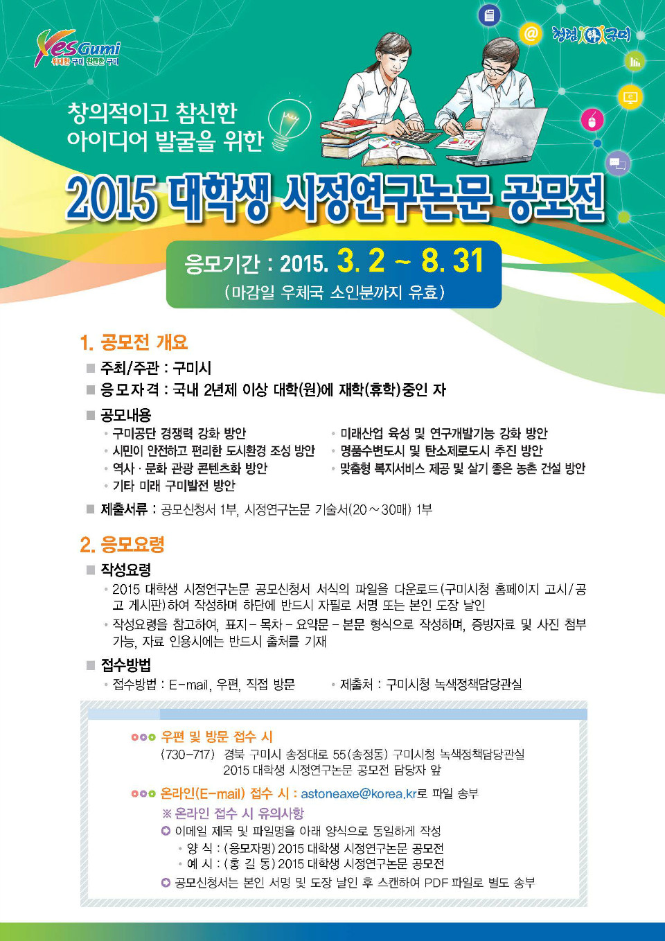 2015대학생시정연구논문공모전-전단지_페이지_1.jpg