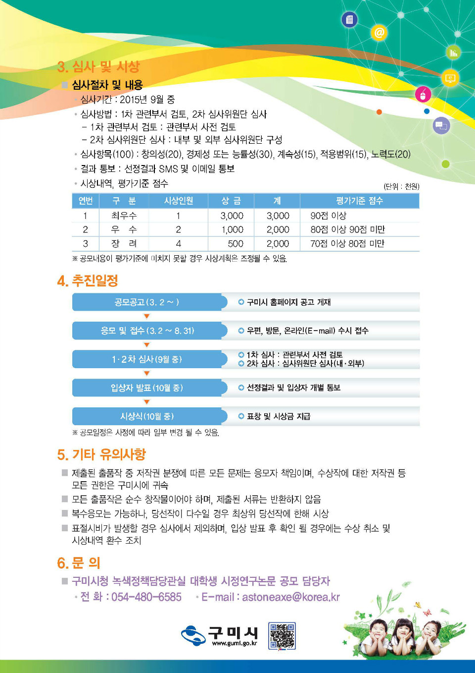 2015대학생시정연구논문공모전-전단지_페이지_2.jpg
