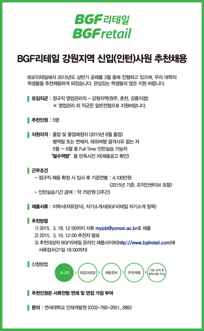 BGF리테일채용공고(수정).jpg