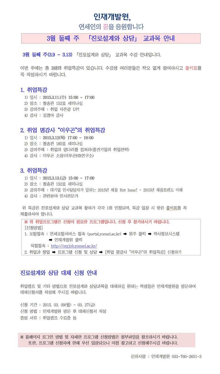 진로설계와 상담 메일 안내문-3월 2째주.jpg