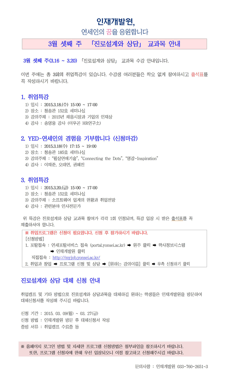 진로설계와 상담 메일 안내문-3월 3째주(웹).jpg