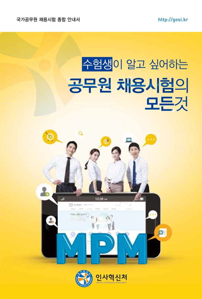 2015_국가공무원 채용시험 종합안내서-1.jpg