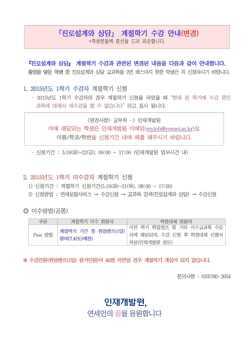 진로설계와 상담 계절학기 안내(변경)001.jpg