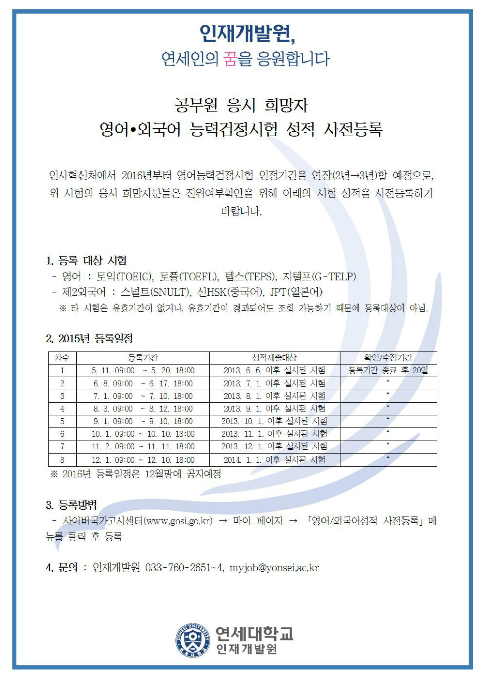 2015-05-08 7급 영어시험 성적 사전등록 안내001.jpg