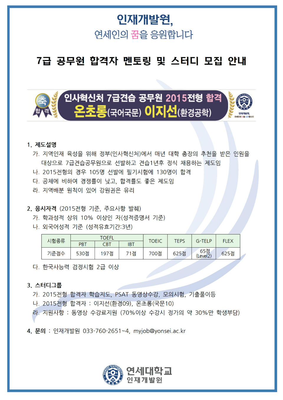 2015-05-18 7급(견습) 합격자 멘토링 실시 안내001.jpg