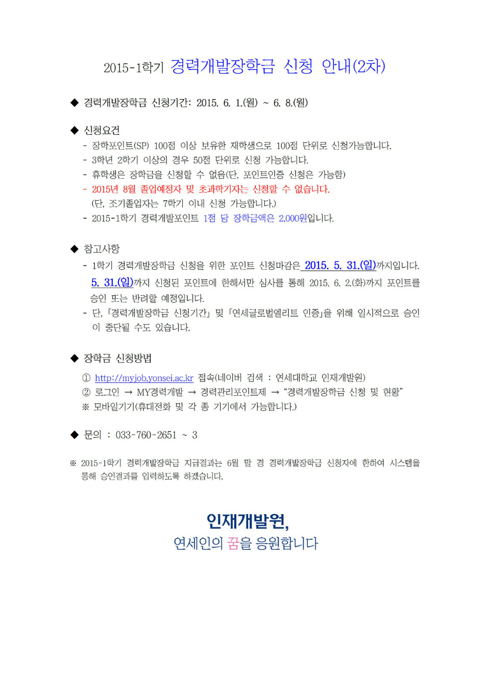 2015-1학기 경력개발장학금 신청 안내(2차)001.jpg