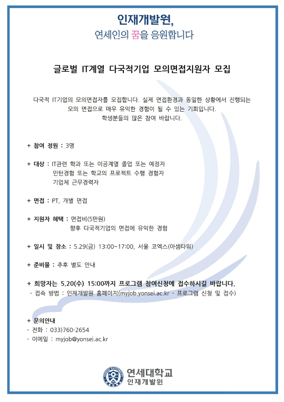 2015-05-19 다국적 기업 모의면접지원자 모집001001.jpg