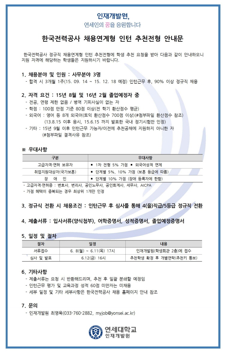 크기변환_2015년 한국전력공사 추천전형 안내문.jpg