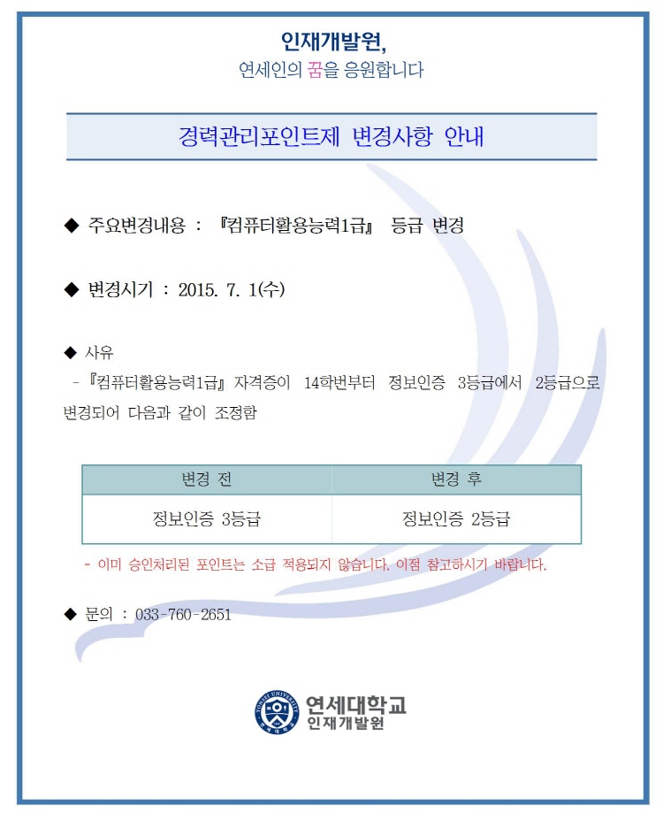 크기변환_경력관리포인트제 변경사항 안내001.jpg