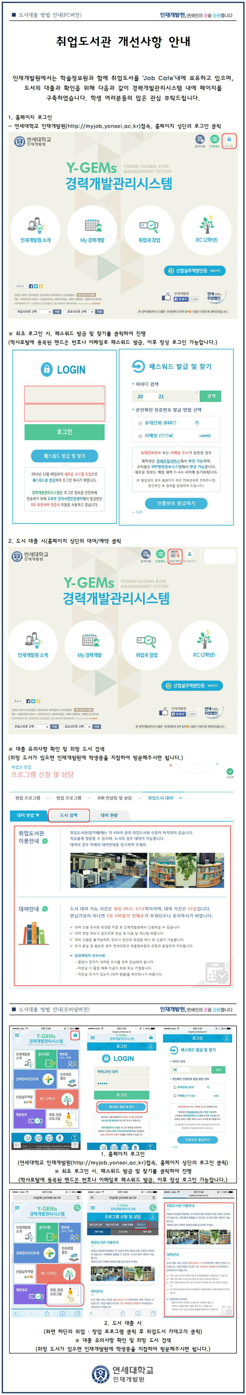 취업도서 대출방법 안내001.jpg