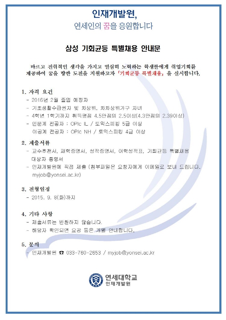 2015-08-28 2015-2학기 삼성 기회균등 특별채용.jpg