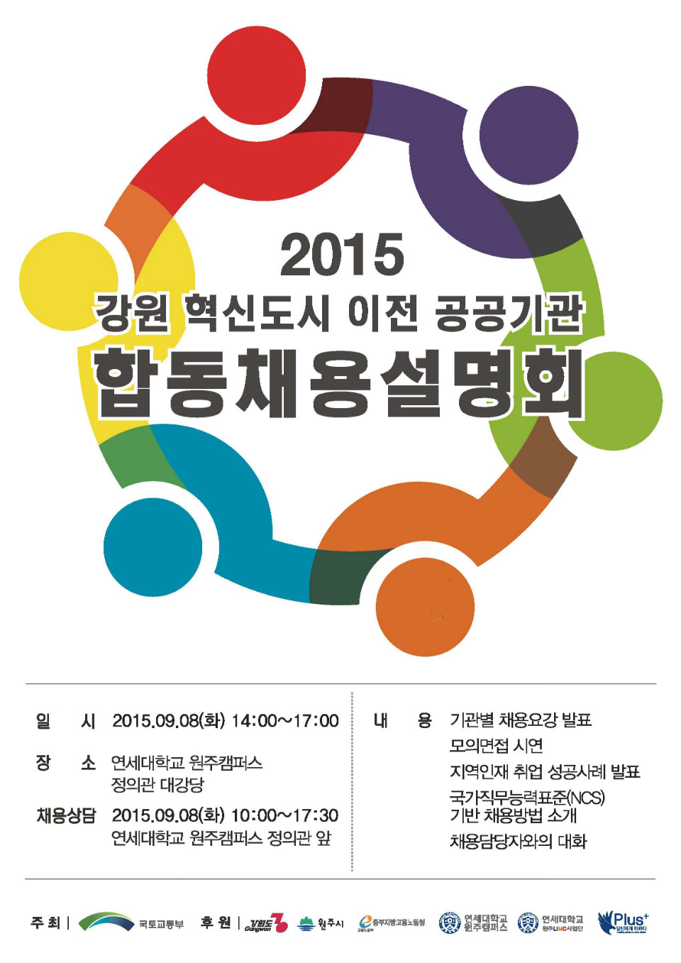 합동 채용 설명회 포스터 out(총학).jpg