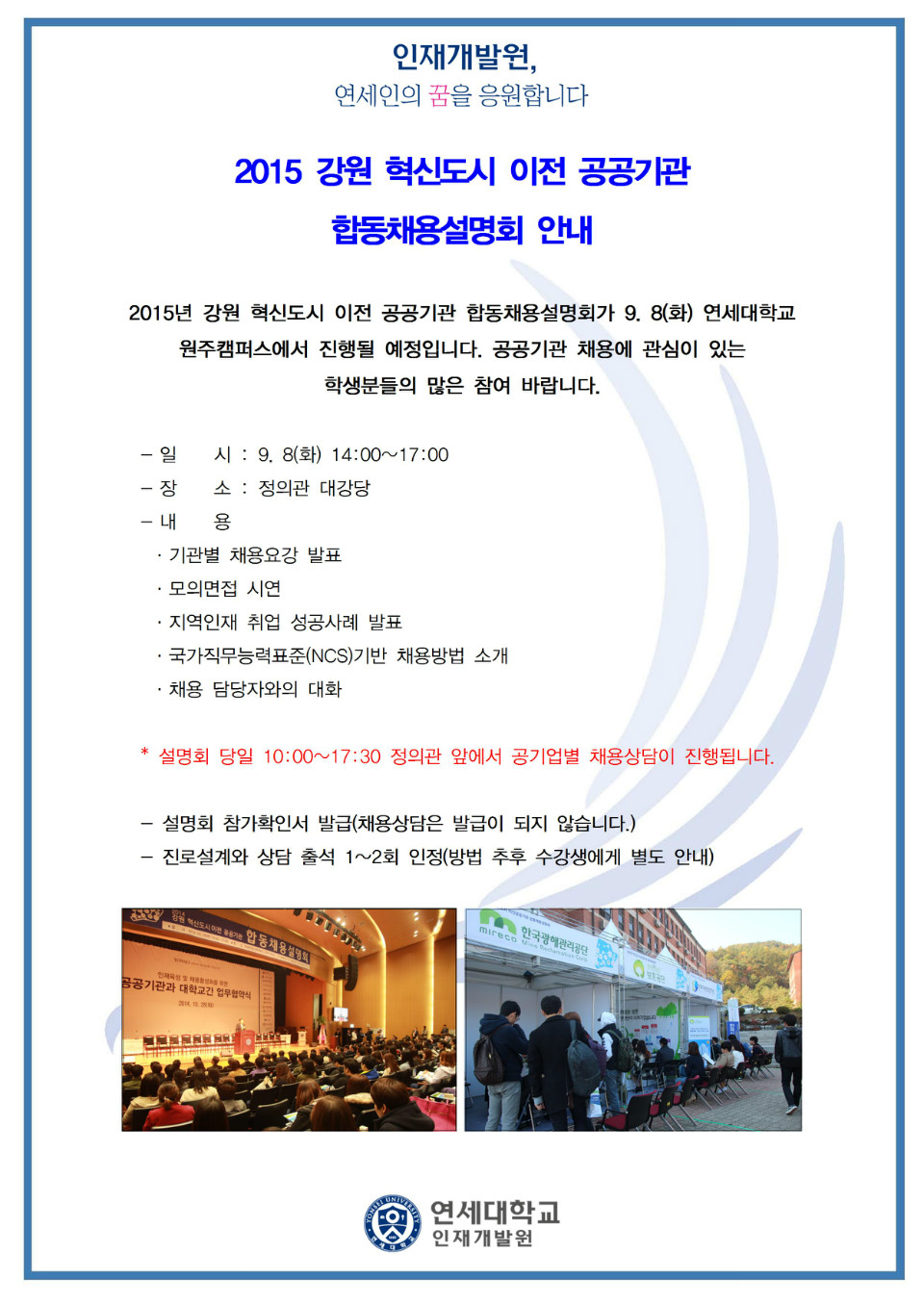 2015 공기업 합동채용설명회 홍보(1안)001.jpg