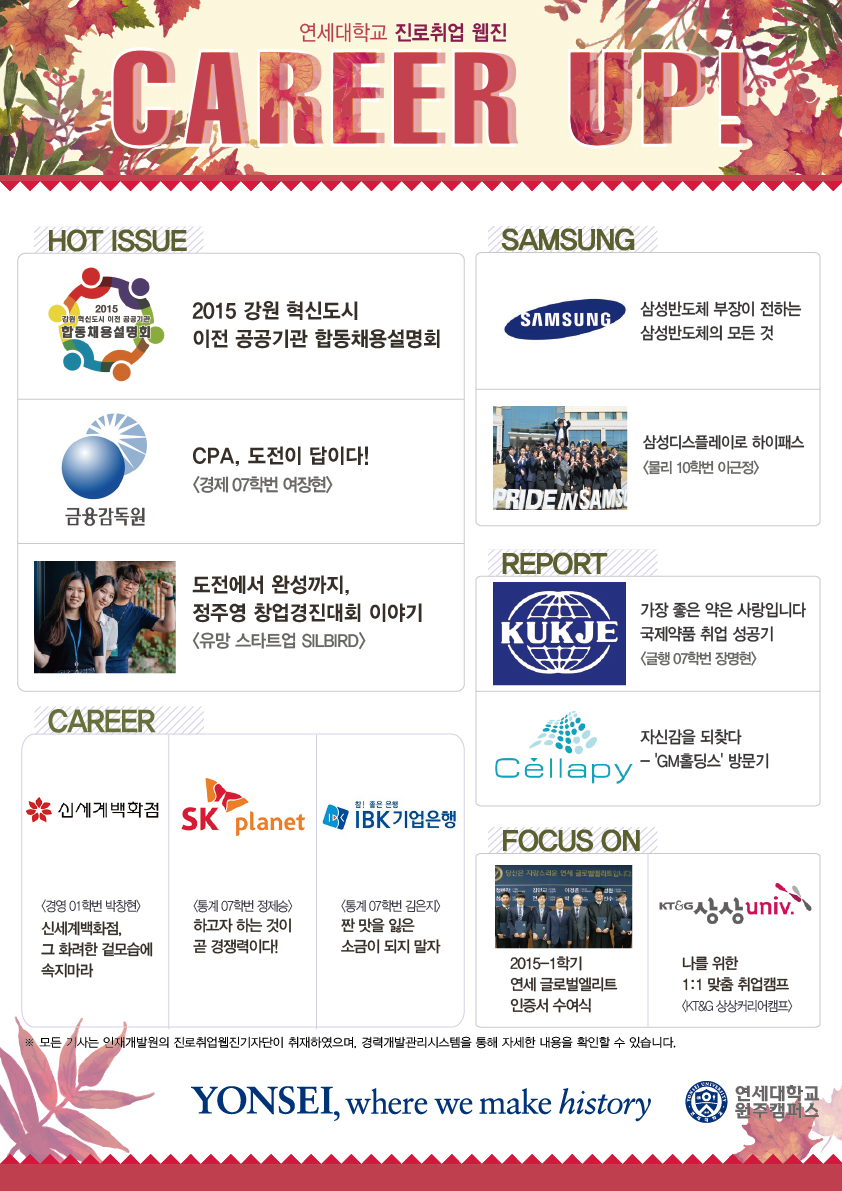 2015년 Autumn 진로취업웹진(발송용).jpg