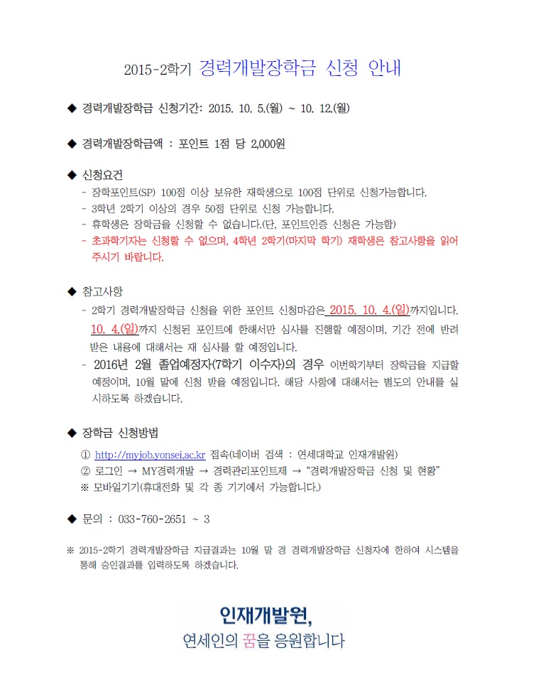 2015-2학기 경력개발장학금 신청 안내.jpg