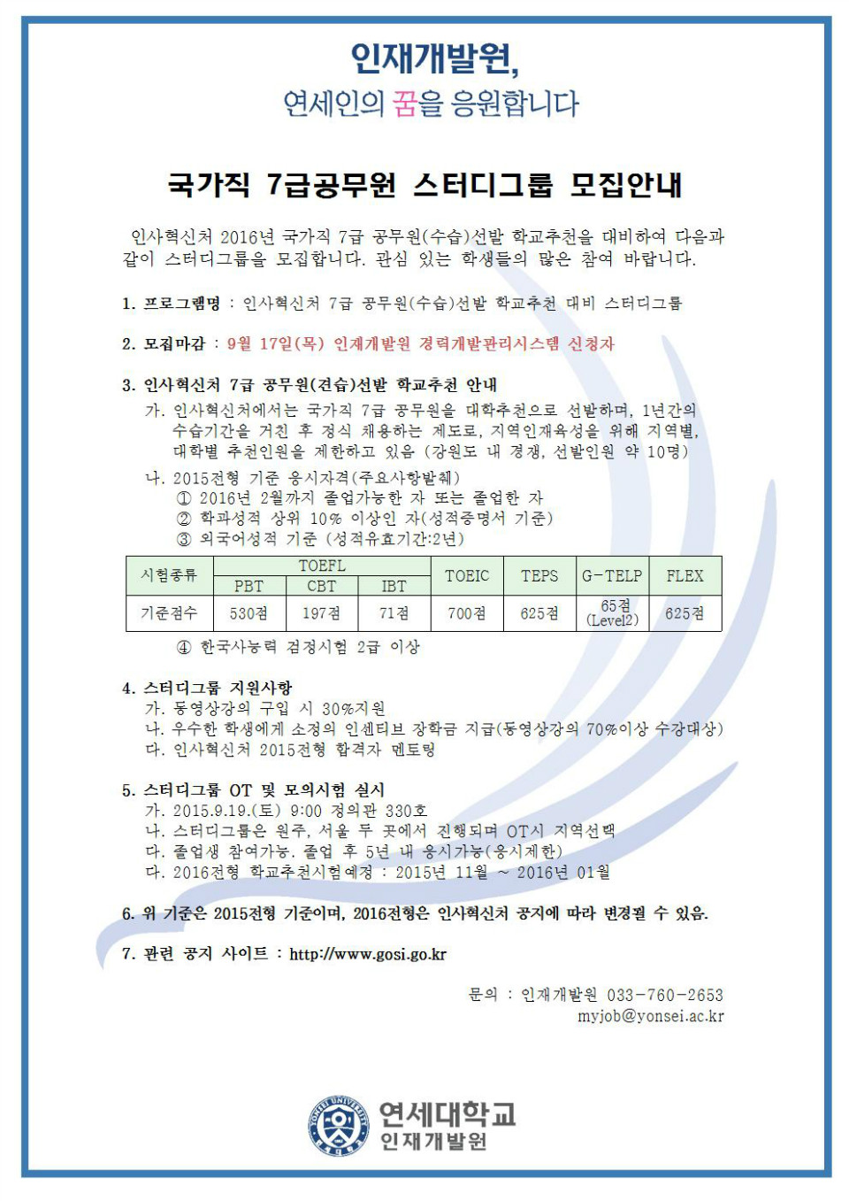 2015-09-01 2015-2학기 7급 스터디 모집안내001.jpg