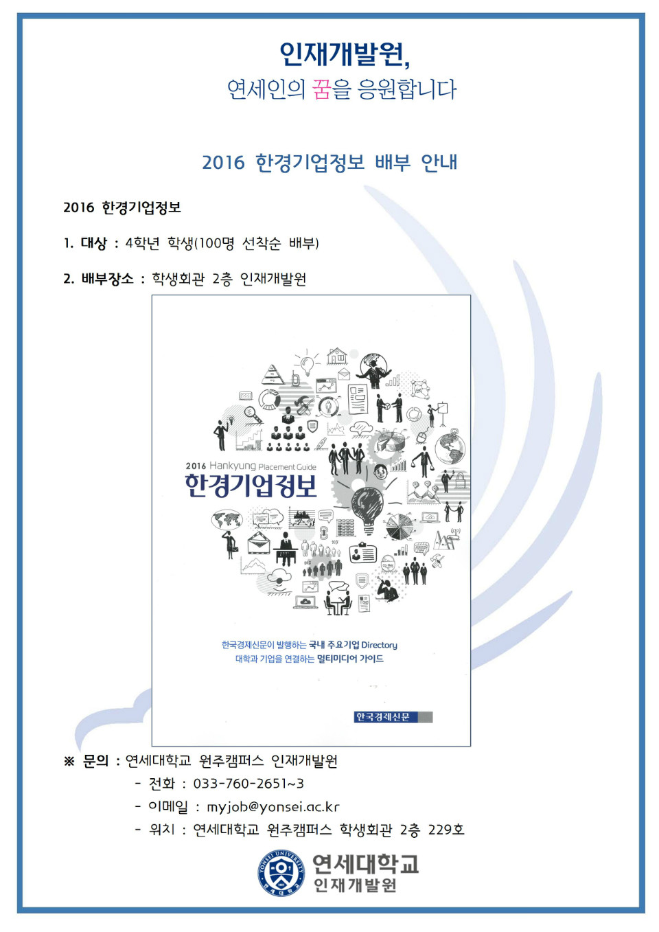 2016 한경기업정보 배부 안내001.jpg