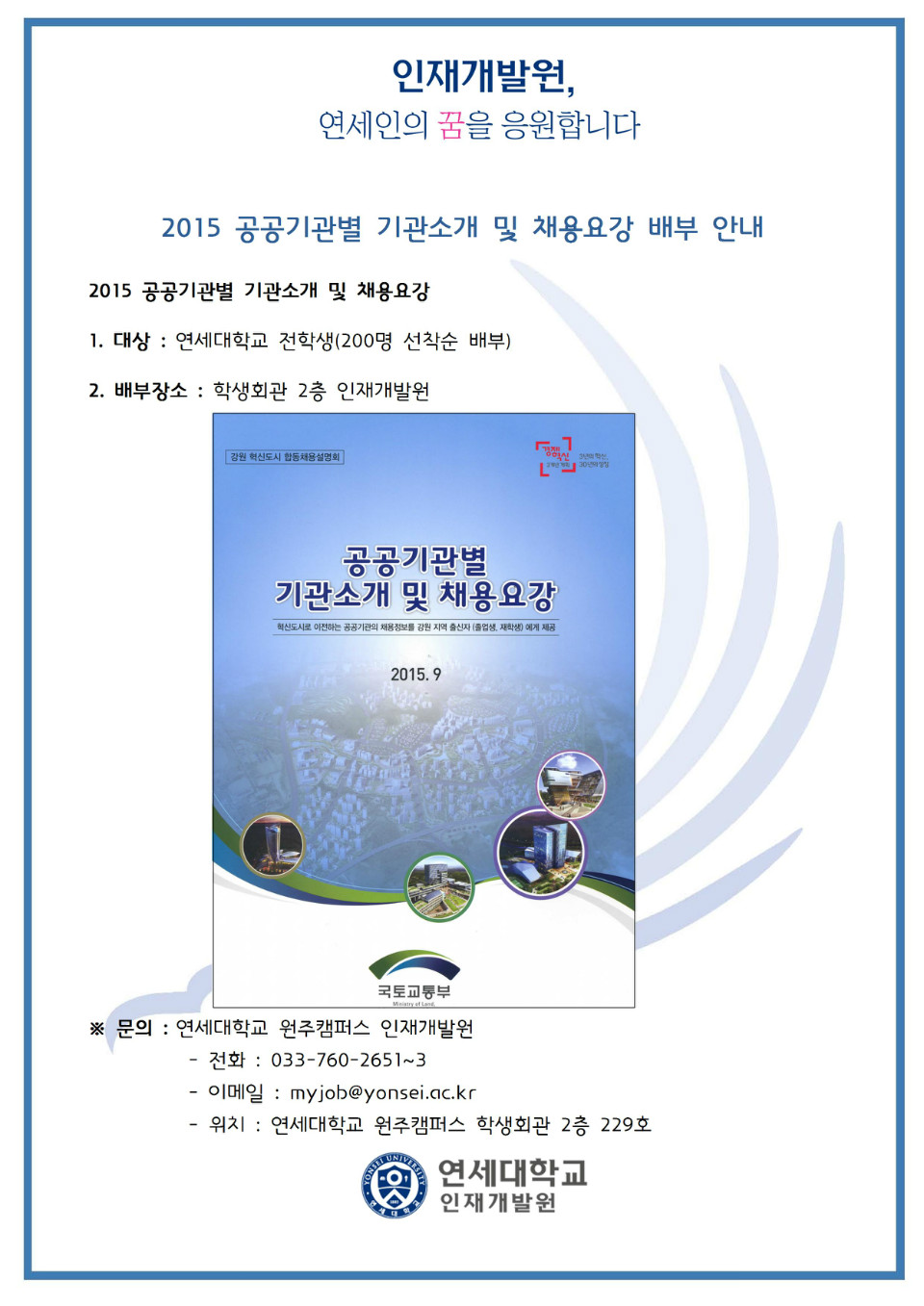 2015 공공기관별 기관소개 및 채용요강 배부 안내001.jpg