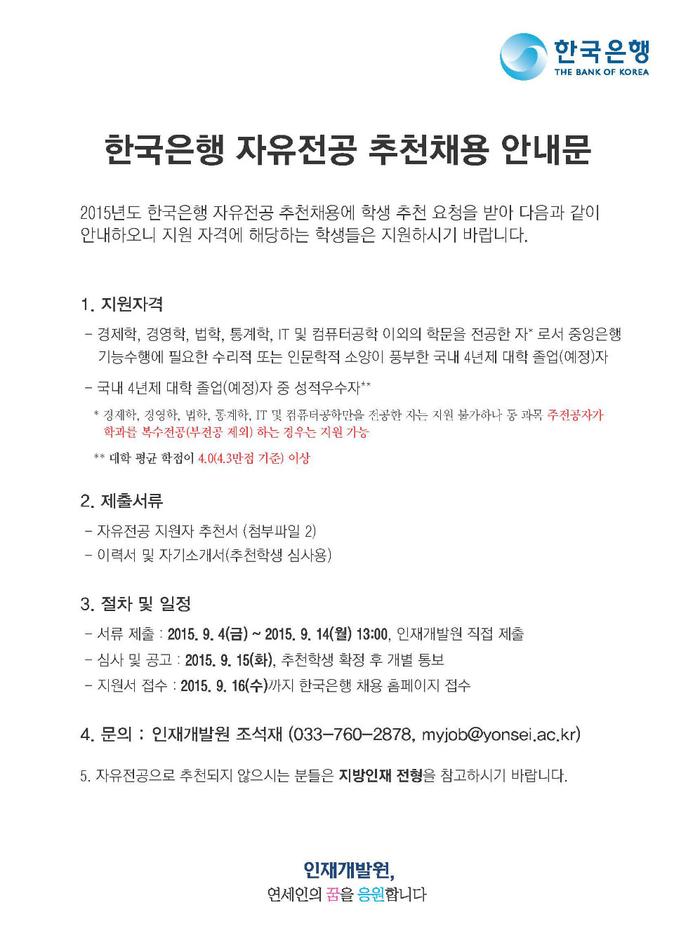 한국은행 추천채용 안내문.jpg