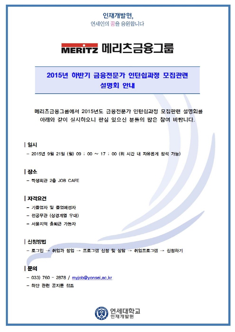 크기변환_2015-09-15 메리츠금융그룹 인턴쉽설명회.jpg
