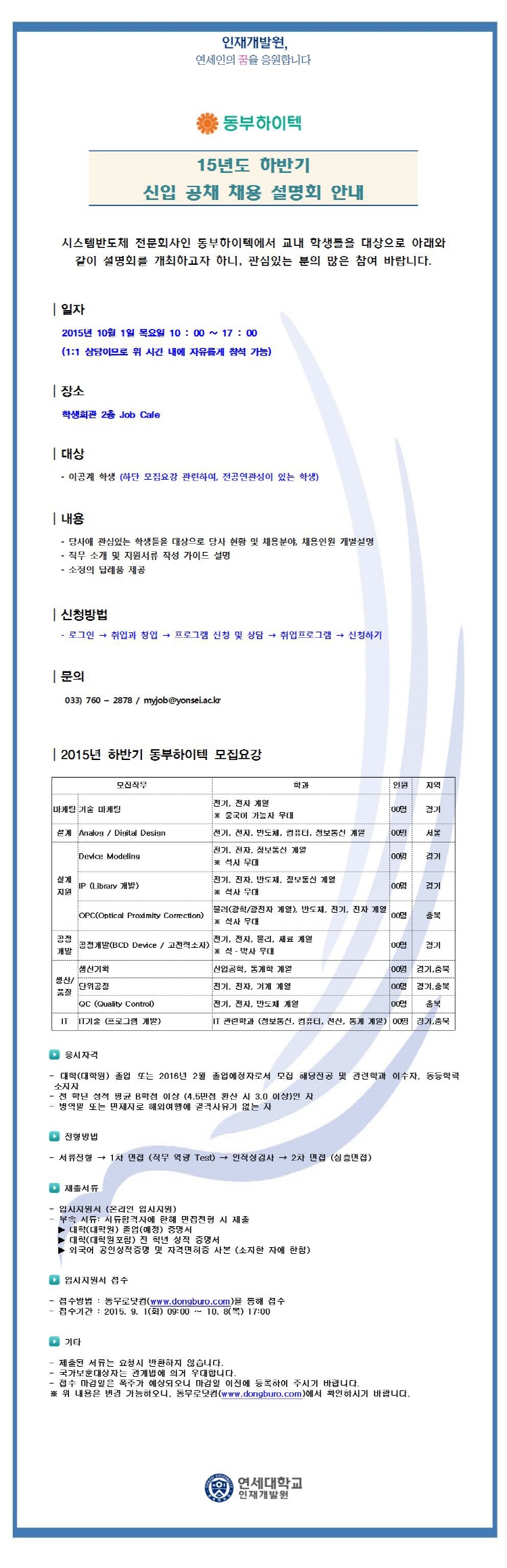 크기변환_2015-09-14 동부하이텍 채용설명회.jpg