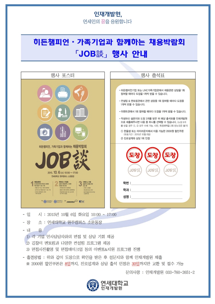 크기변환_「JOB談」 행사 안내 메일(3)001.jpg