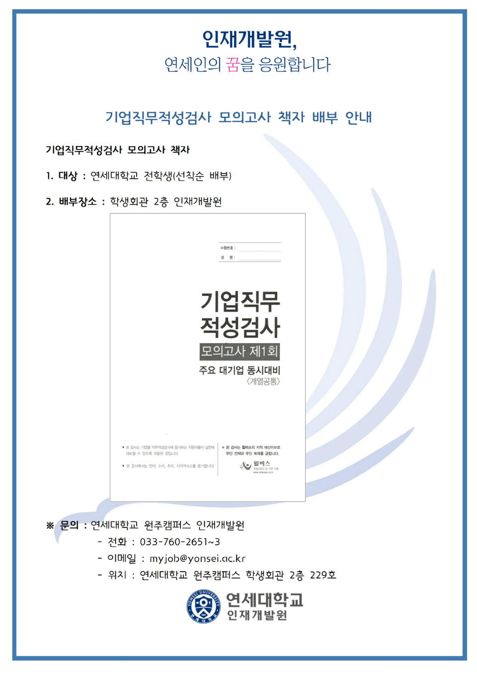 기업직무적성검사 모의고사 책자 배부 안내001.jpg