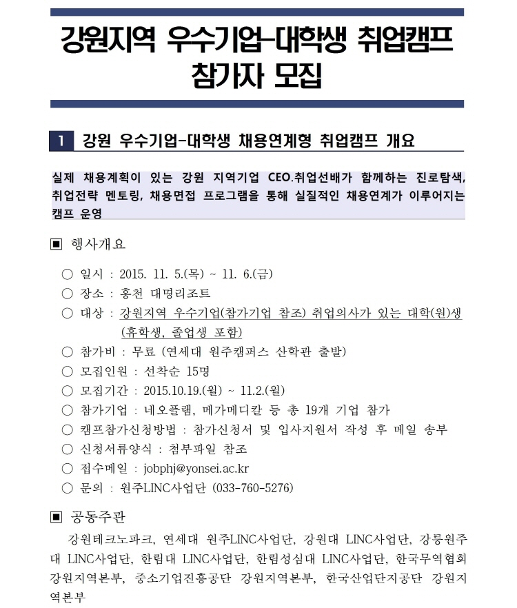 사본 -크기변환_강원지역 우수기업-대학생 취업캠프 개최 안내001.jpg