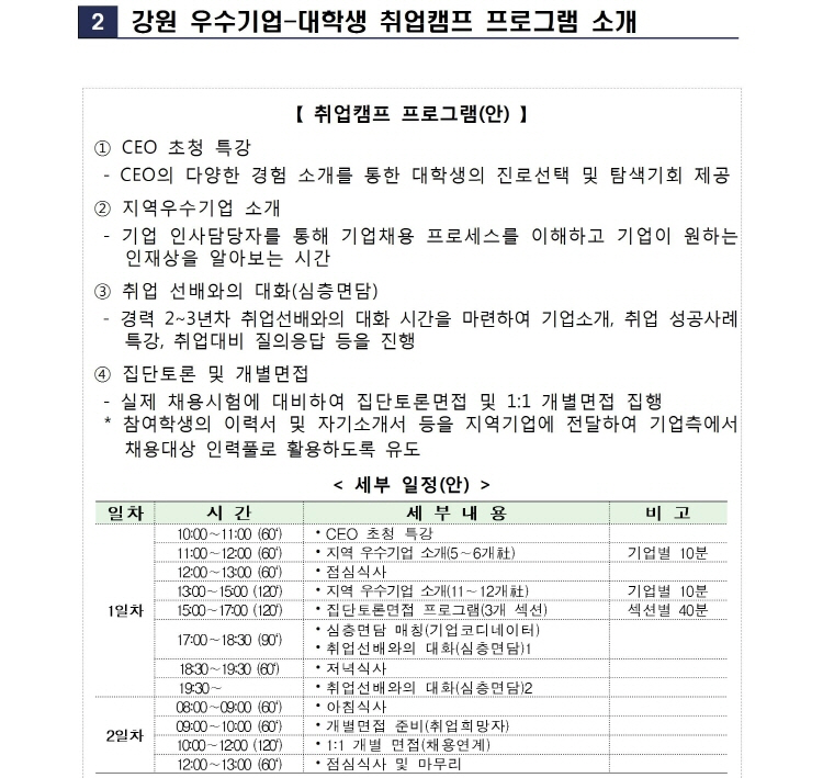 사본 -크기변환_강원지역 우수기업-대학생 취업캠프 개최 안내002.jpg