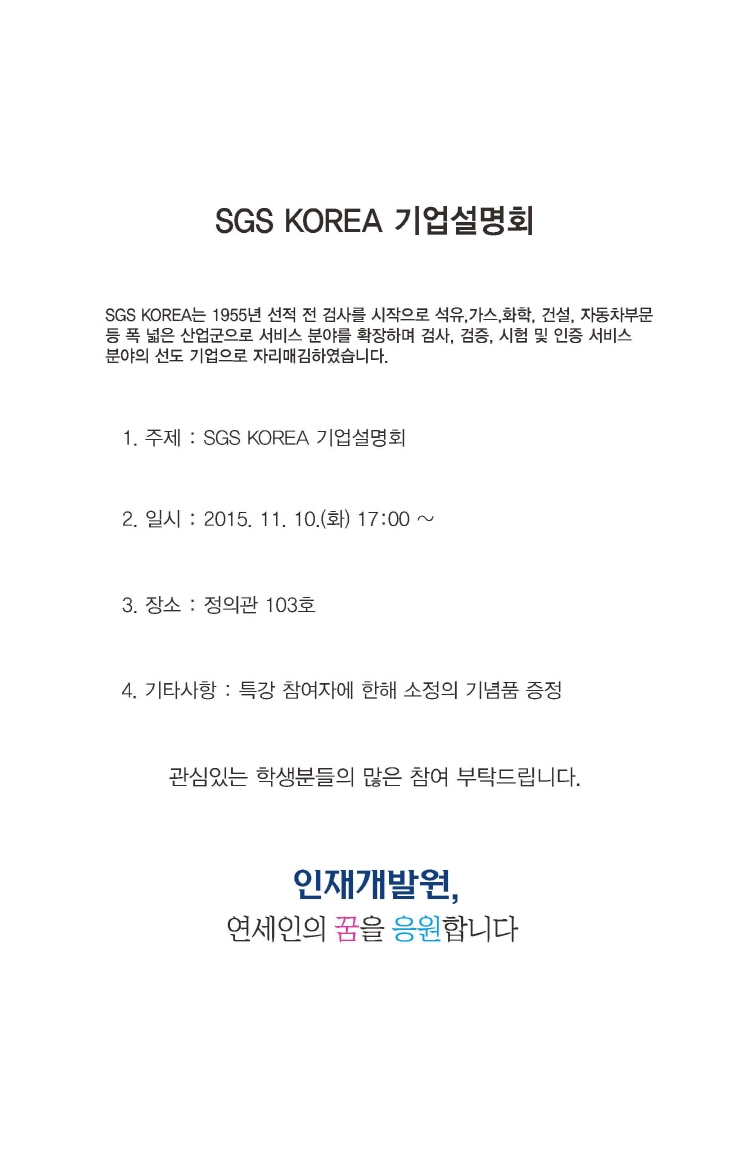 크기변환_SGS KOREA 설명회.jpg