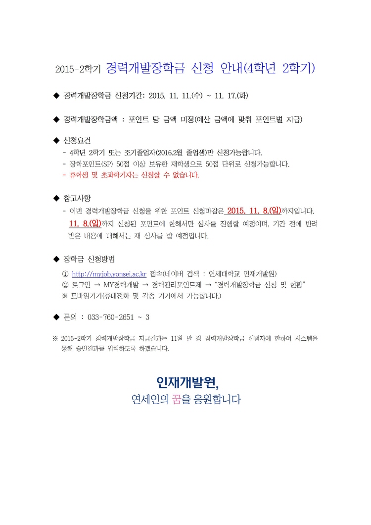 크기변환_2015-2학기 경력개발장학금 신청 안내(4학년 2학기)001.jpg