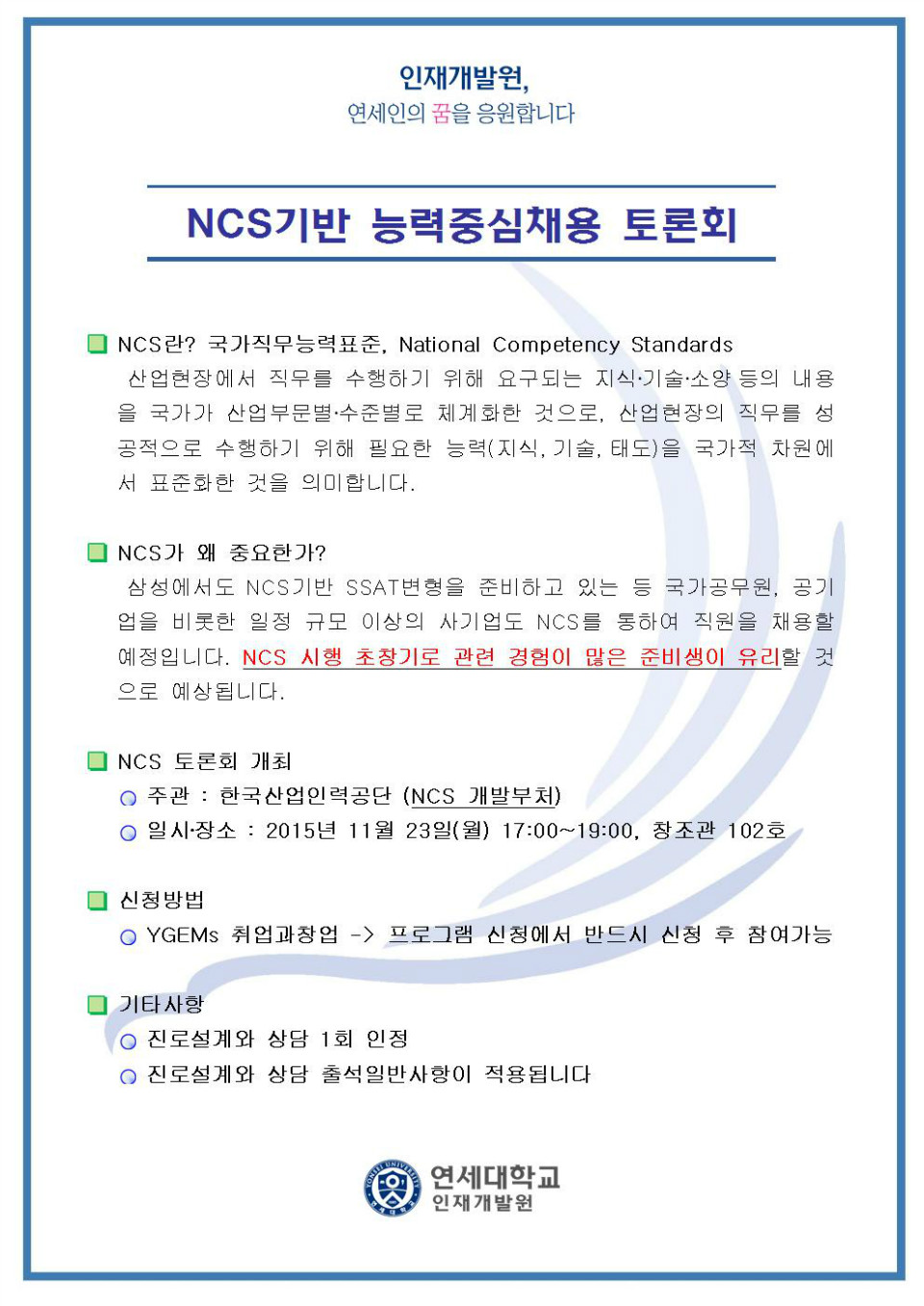 2015-11-11 NCS토론회 공지001.jpg