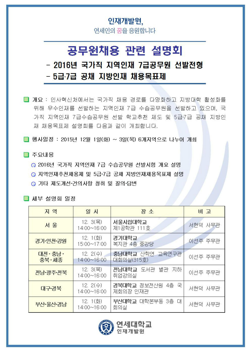 2015-11-24 7급 수슴공무원 설명회.jpg