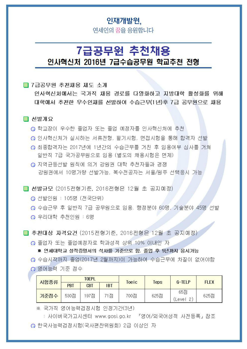 2015-11-25 인사혁신처 2016년 7급 수습공무원 선발시험 안내(장소변경)001.jpg