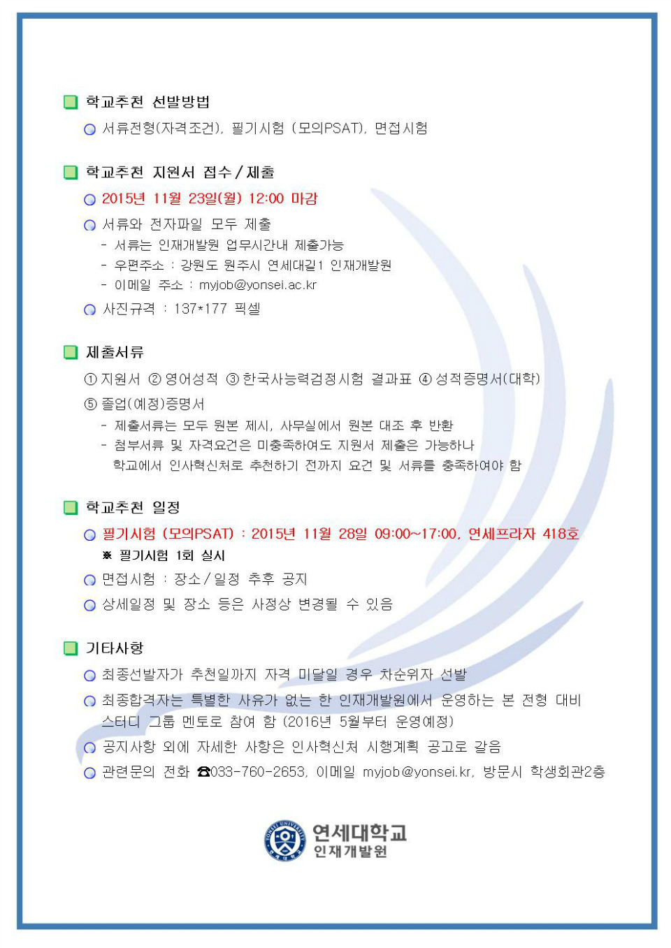 2015-11-25 인사혁신처 2016년 7급 수습공무원 선발시험 안내(장소변경)002.jpg