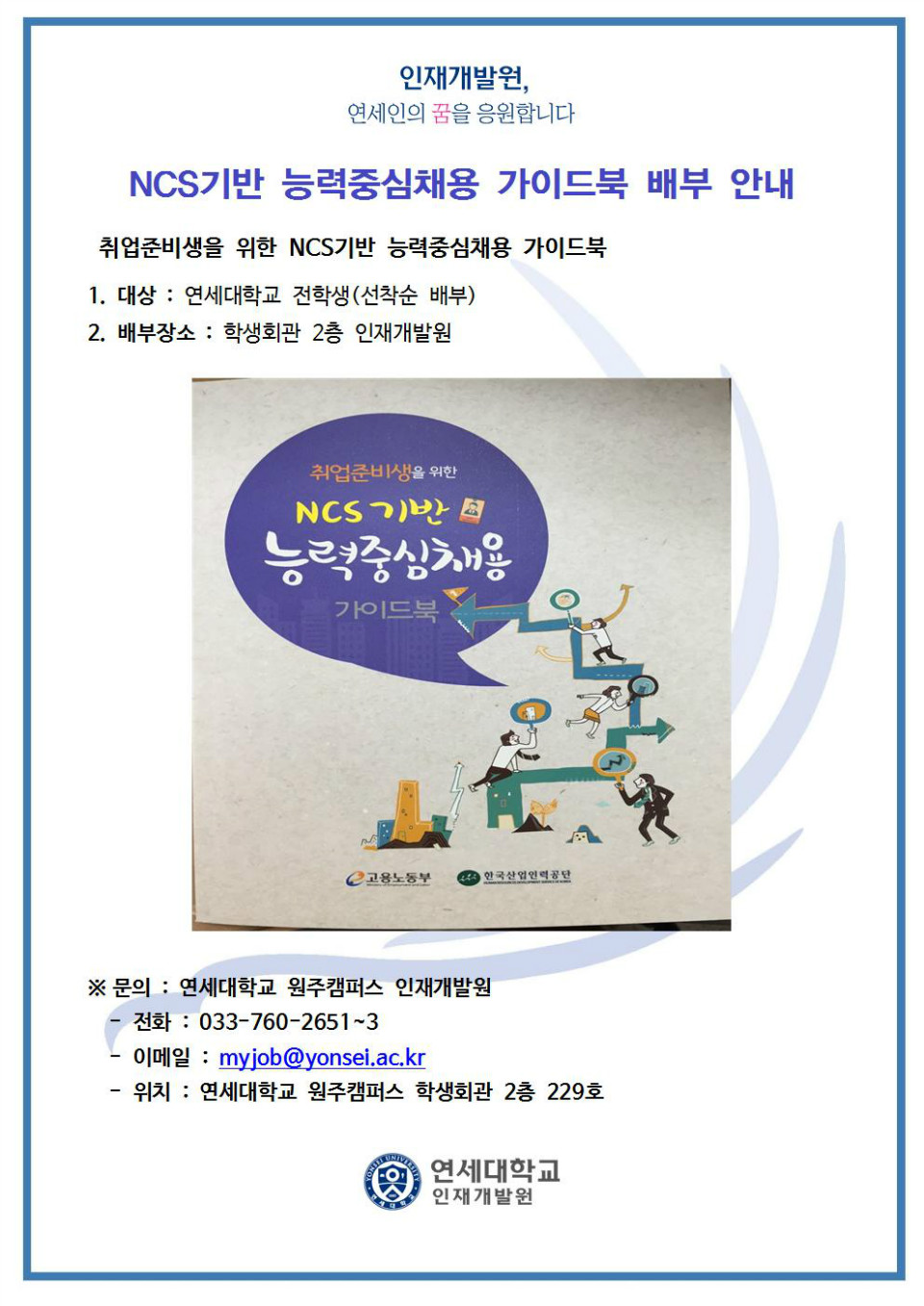 2015-11-26 NCS기반 능력중심채용 가이드북 배부안내001.jpg