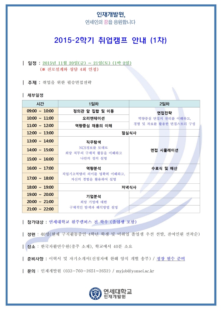 크기변환_취업캠프 안내문 (1차) - 학생공지용001.jpg