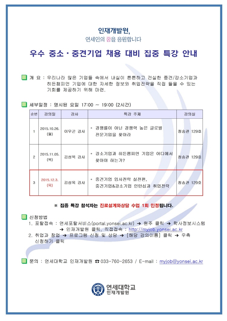 크기변환_채용 대비 집중 특강 안내(변경)001.jpg