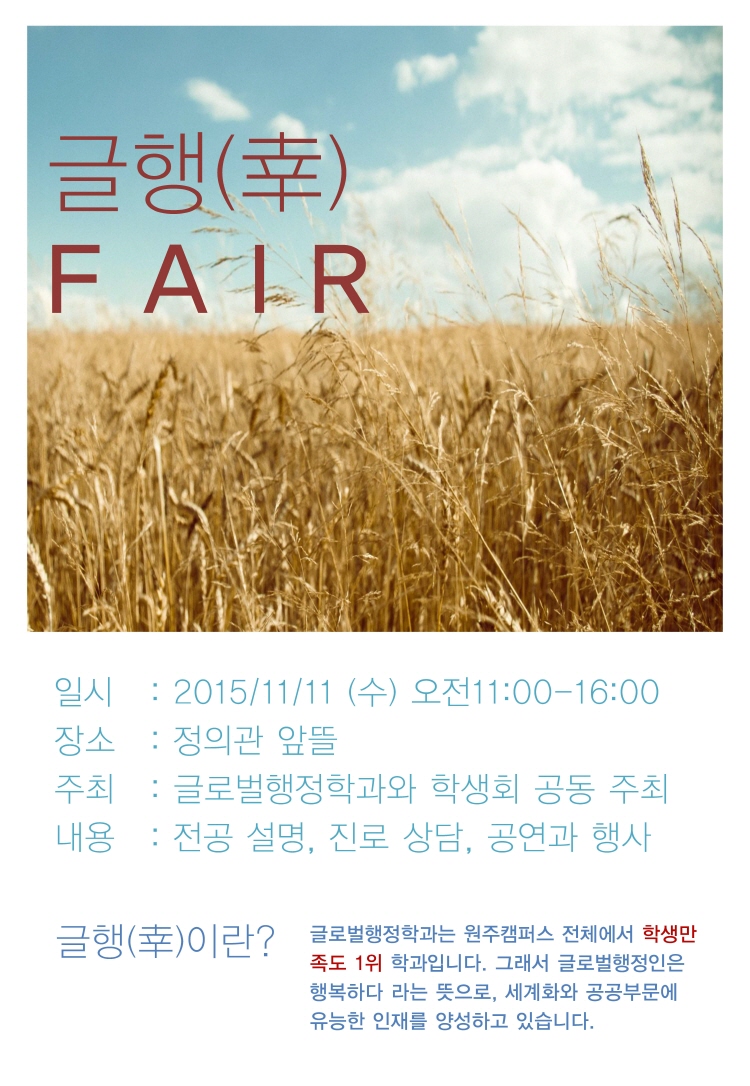 크기변환_글행 Fair 포스터(수정)1.jpg