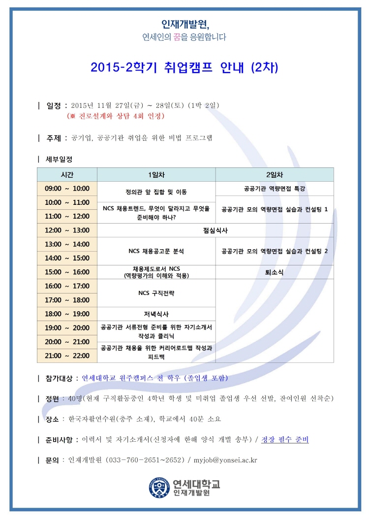 크기변환_취업캠프 안내문 (2차) - 학생공지용001.jpg