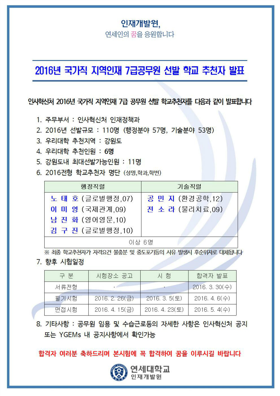 2015-12-24 2016년 국가직 지역인재 7급 선발 학교추천자 발표001.jpg