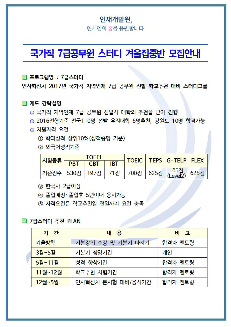 2015-12-24 7급 스터디 겨울집중반 모집안내001.jpg