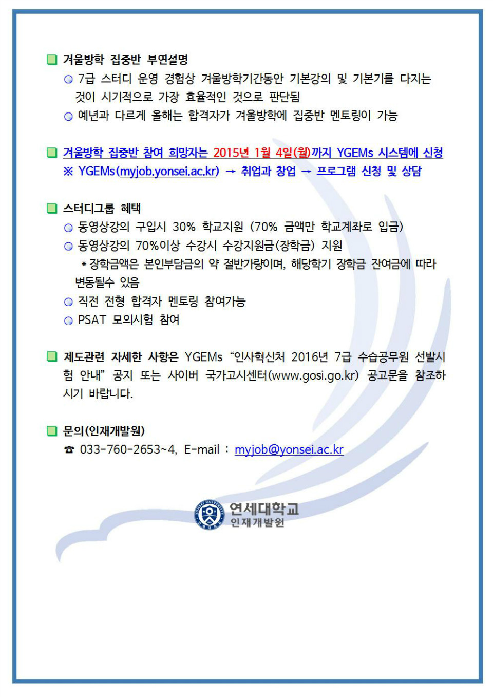 2015-12-24 7급 스터디 겨울집중반 모집안내002.jpg